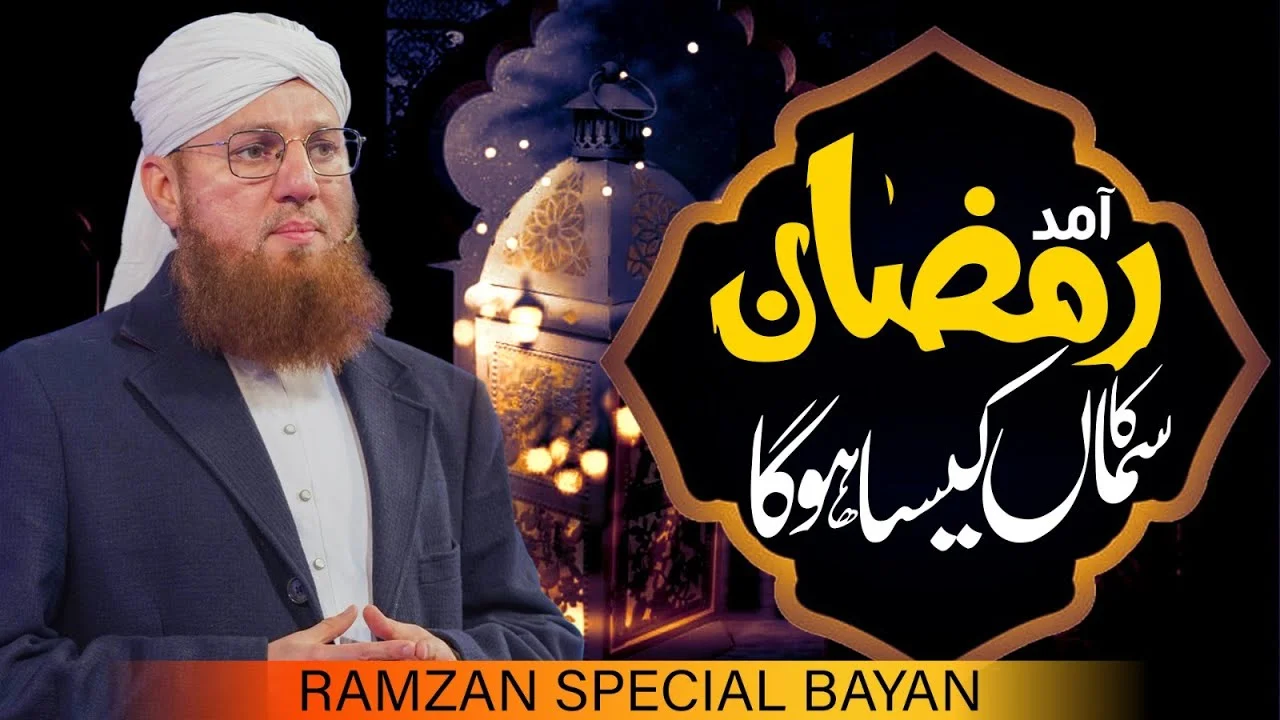 Mah e Ramzan Aane Wala Hai | Ramazan Ka Mahina Mubarak Ho | Ramadan Special | Abdul Habib Attari